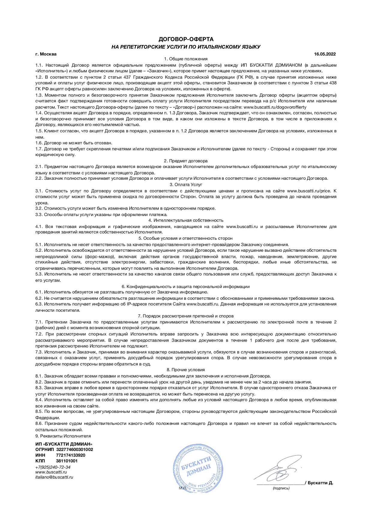 Договор-оферта